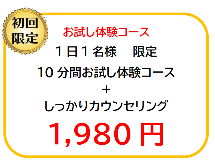 メニュー　　料金　キャンペーン　体験コース