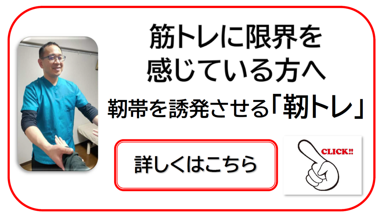 筋トレに限界を感じている靭トレ