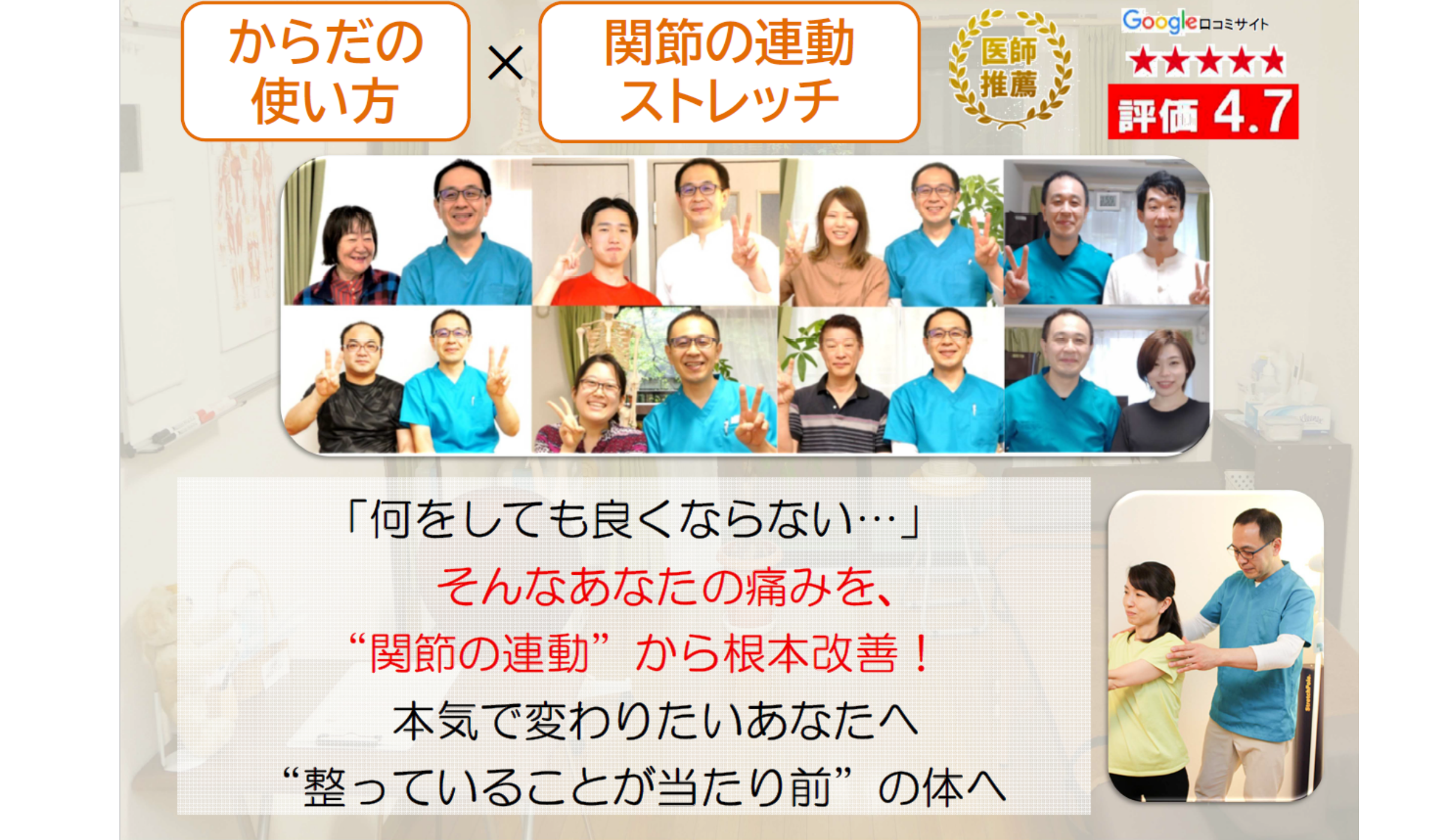 諦めていたその痛みの原因！ “関節の連動”が教えてくれる。 本気で変わりたいあなたへどこに行っても良くならない痛み　関節内ストレッチ　からだの使い方　関節の連動性を活かせる本来の身体を取り戻し　痛みの根本に迫ります　　腰痛　肩こり　疲労　　