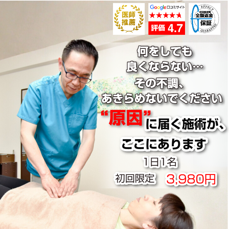 多摩センターの整体｜姿勢・歩行の改善専門 バランスビュー匠