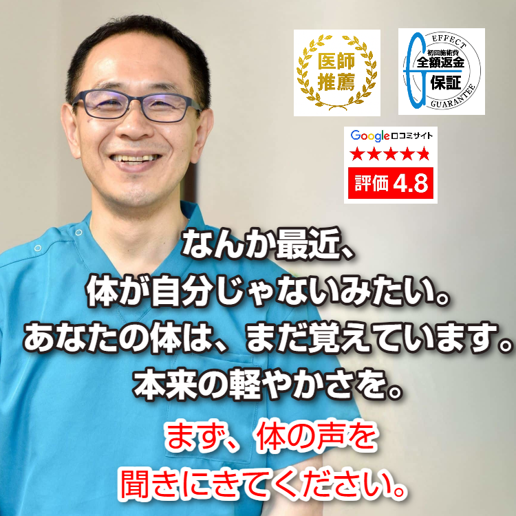 多摩センターの整体｜姿勢・歩行の改善専門 バランスビュー匠